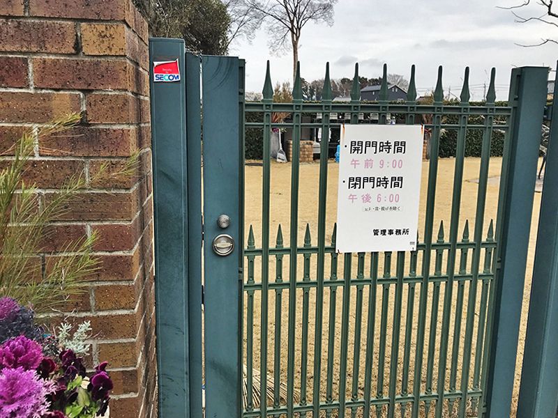 むさしの若葉園