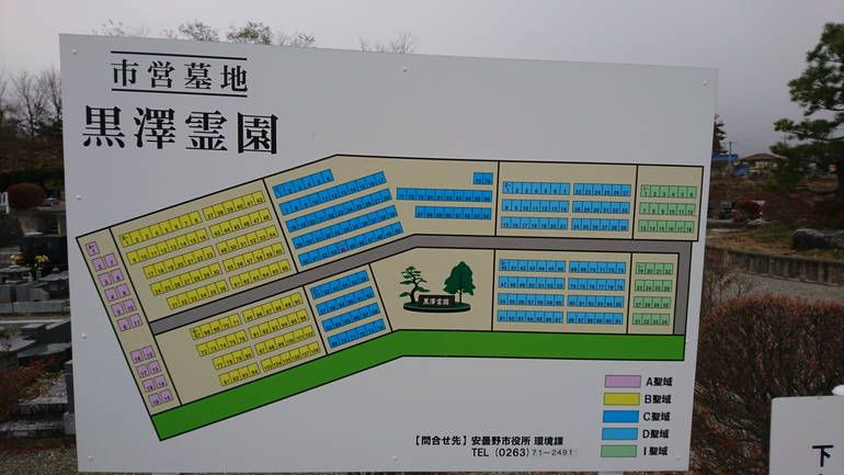 安曇野市営 黒沢霊園