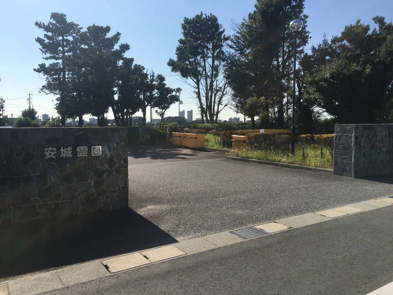 安城市営 安城霊園