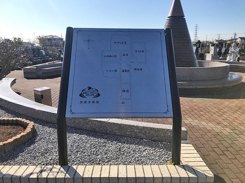 草加パークサイドメモリアル