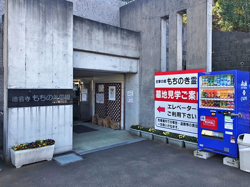 合掌の郷 もちのき霊園