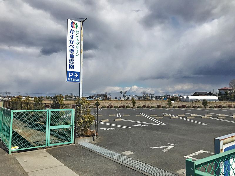 セントグリーン かすかべ聖地霊園　バリアフリーの駐車場