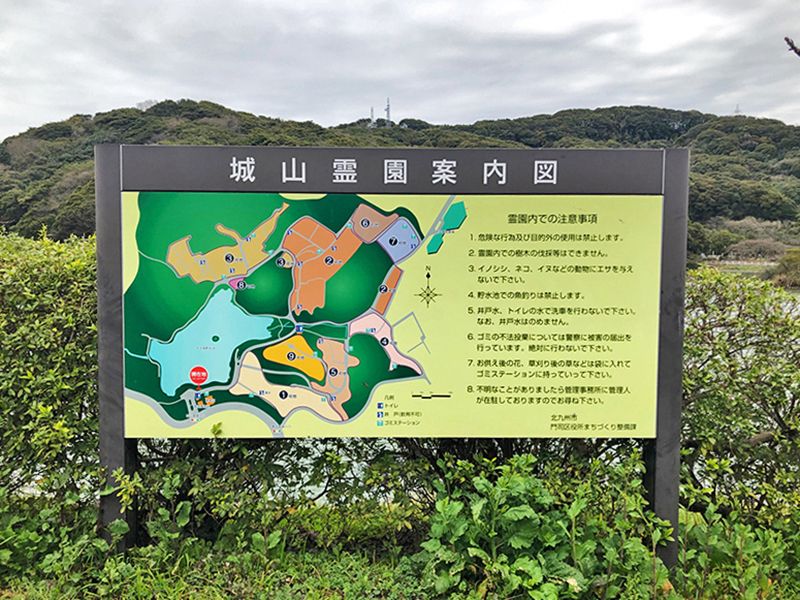 北九州市立 城山霊園
