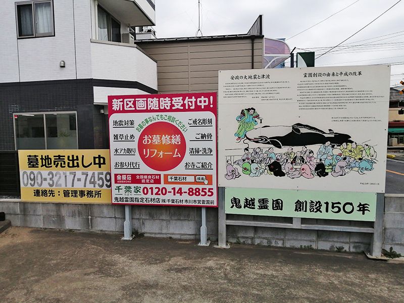 鬼越霊園
