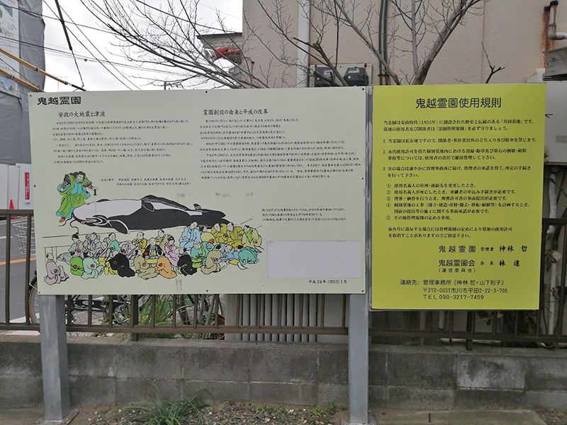 鬼越霊園