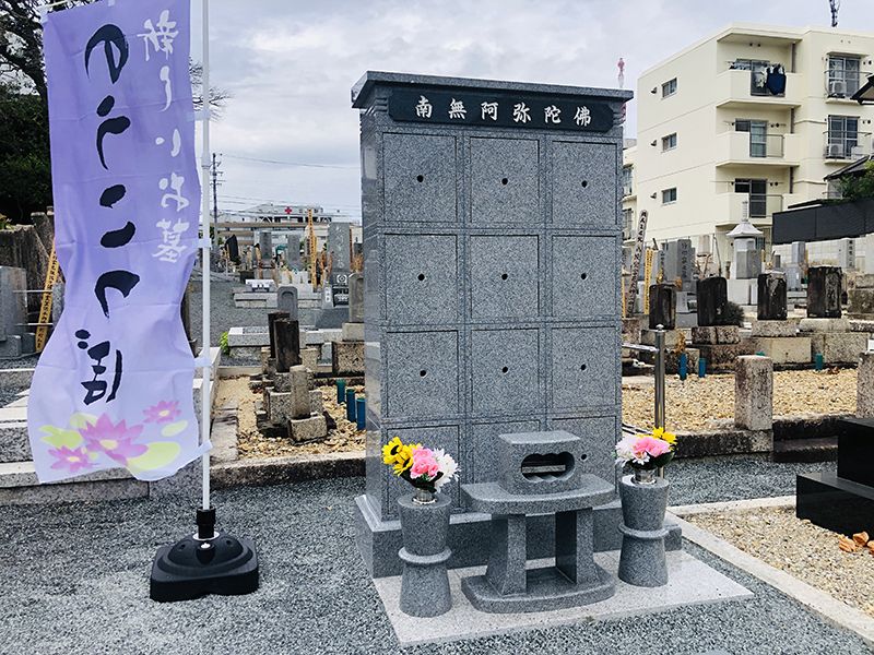 西光院 のうこつぼ