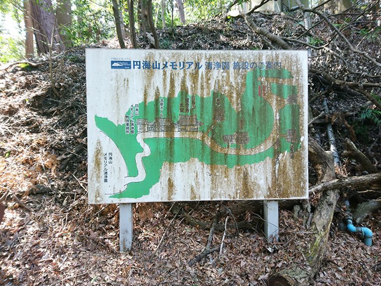 円海山メモリアル清浄園