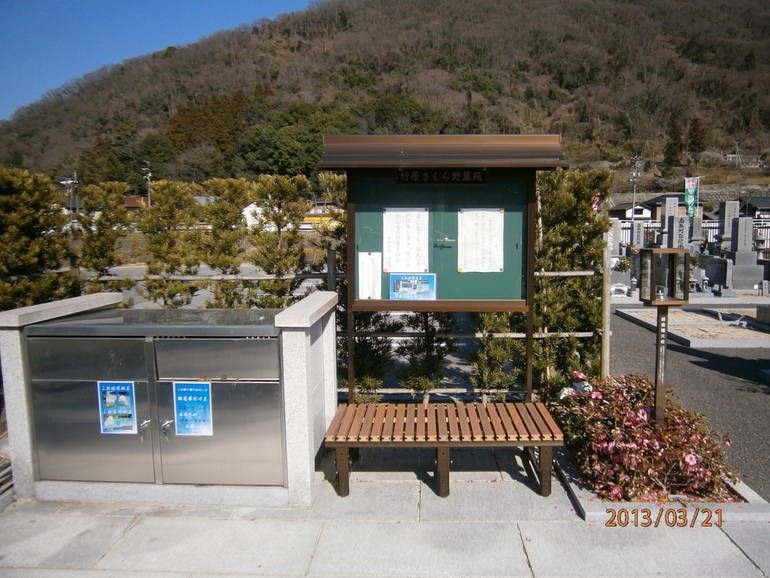 竹原さくら野墓苑