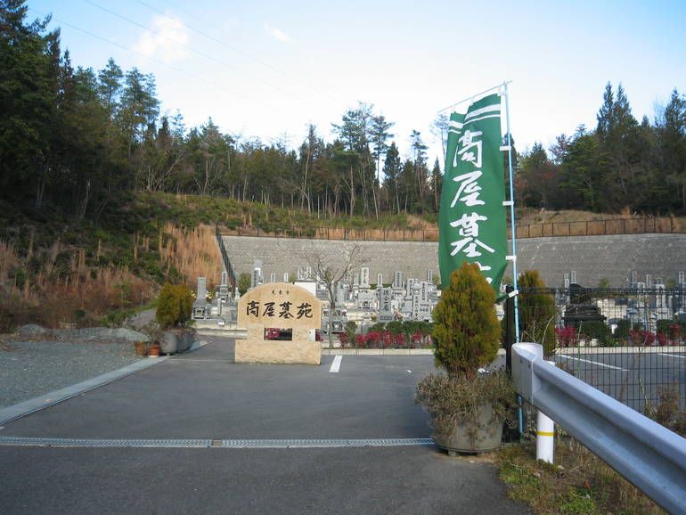 高屋墓苑