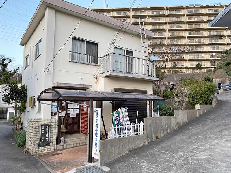 佐原霊園　管理事務所