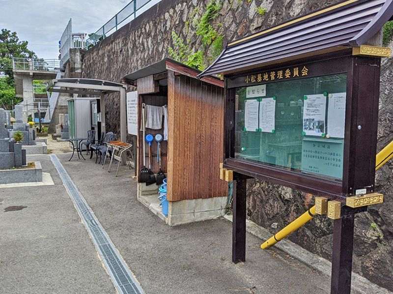 小松墓地