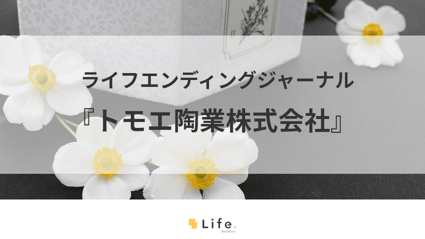 トモエ陶業株式会社の紹介記事アイキャッチ