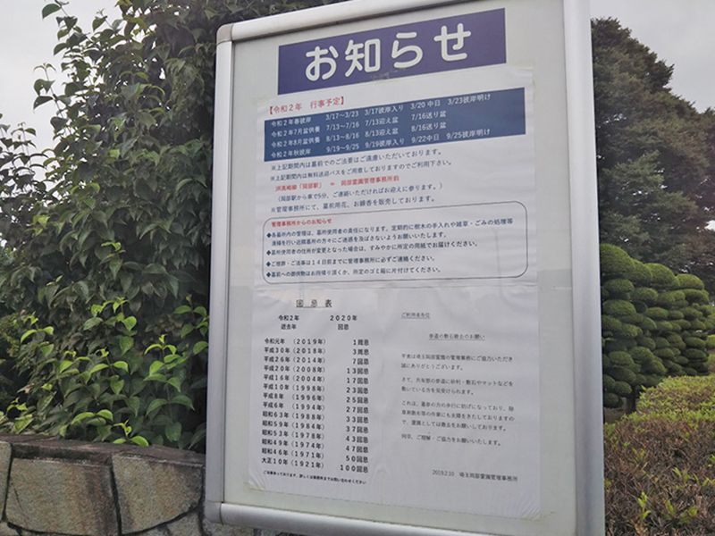 岡部霊園