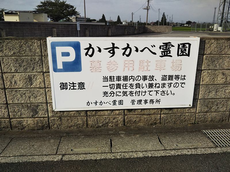 永遠の碑