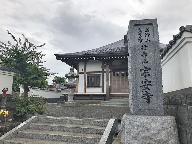宗安寺