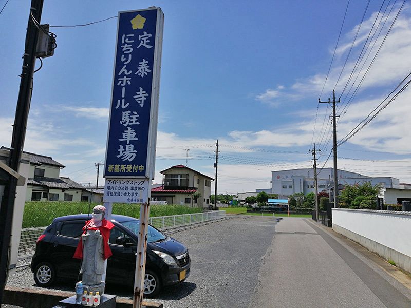 定泰寺霊園