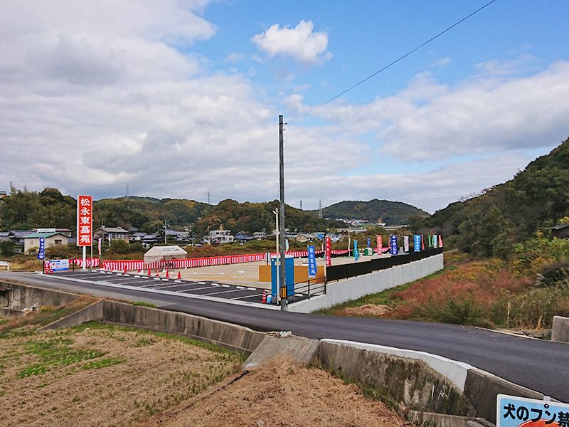 松永東墓苑