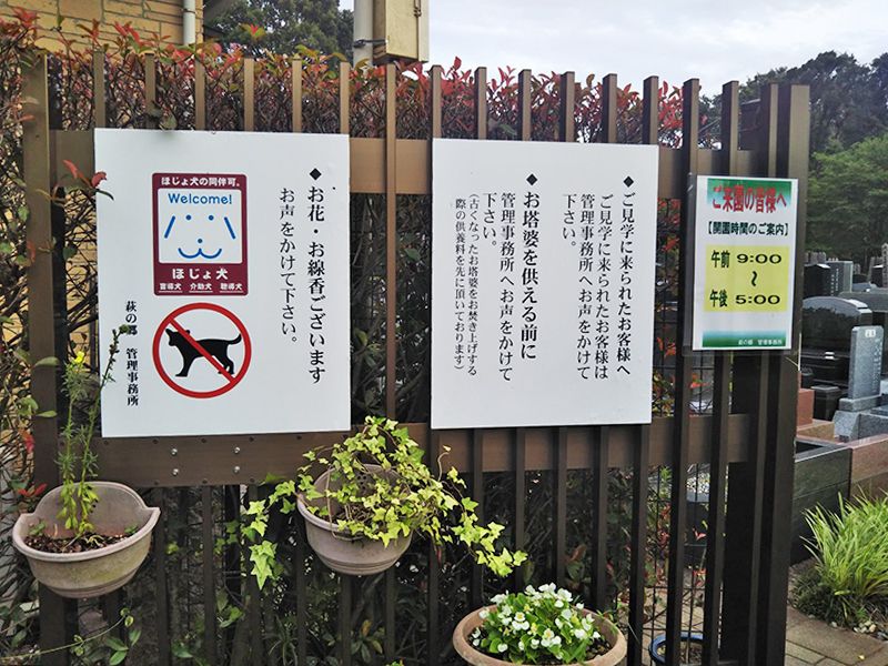 稲毛メモリアル萩の郷 樹木葬「萩の縁」