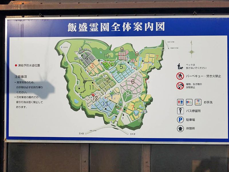 飯盛霊園