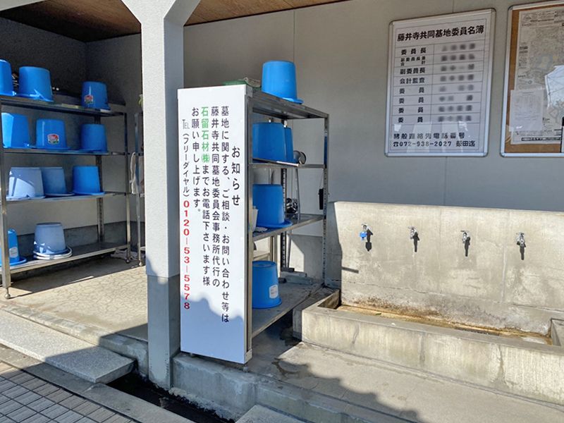 藤井寺共同墓地