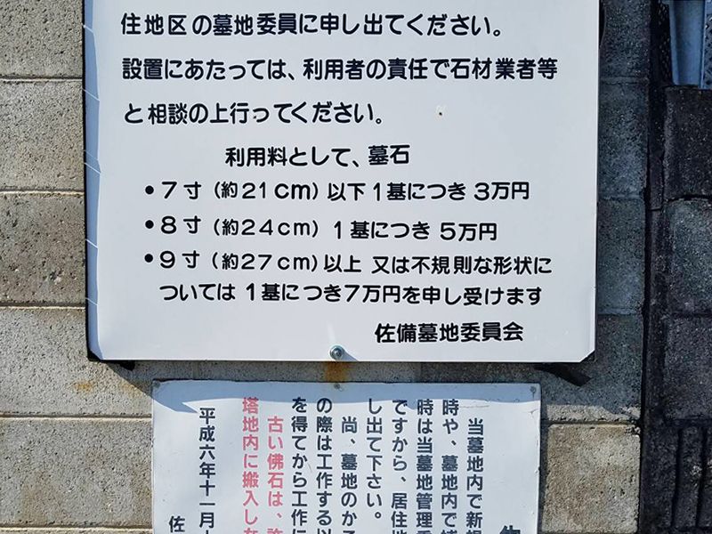 佐備共同墓地