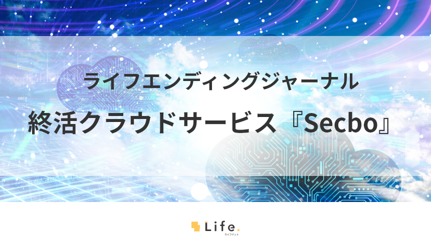セキュボ紹介記事アイキャッチ