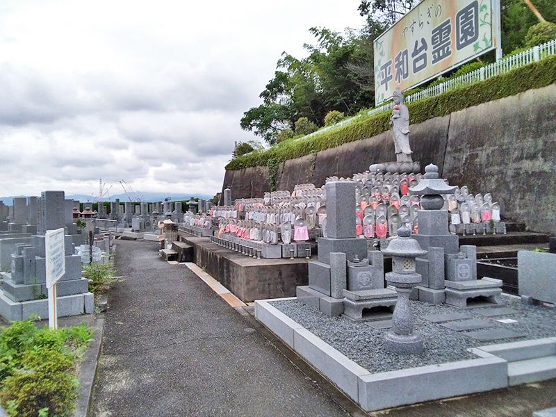 平和台霊園