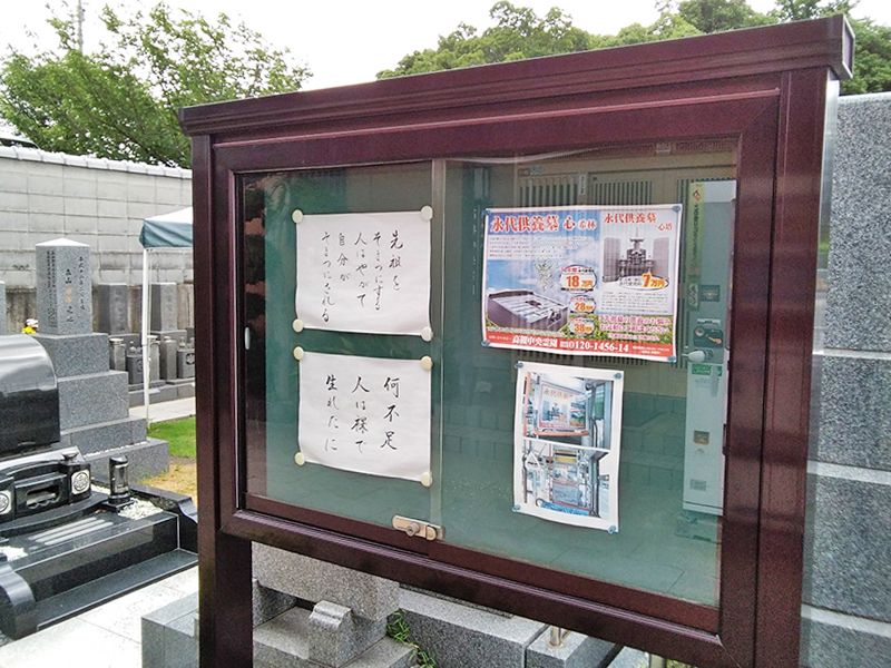 高槻中央霊園