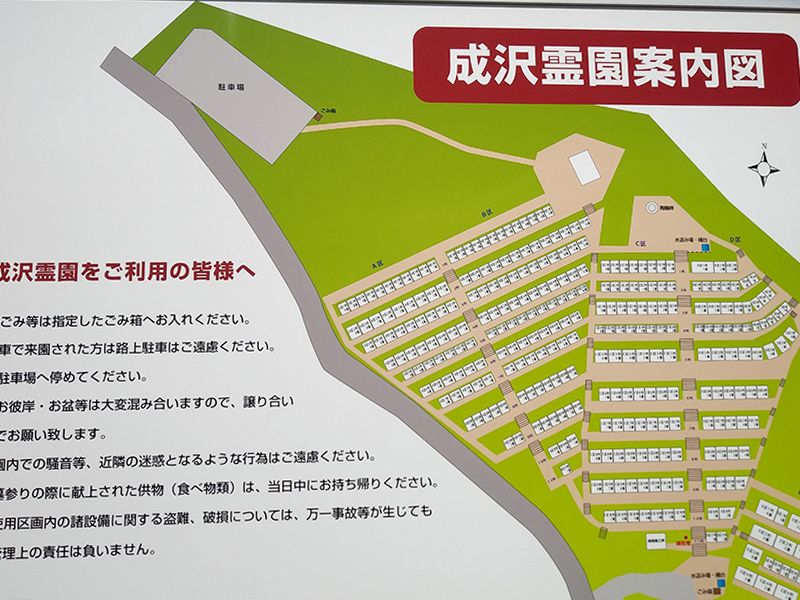 日立市営 成沢霊園