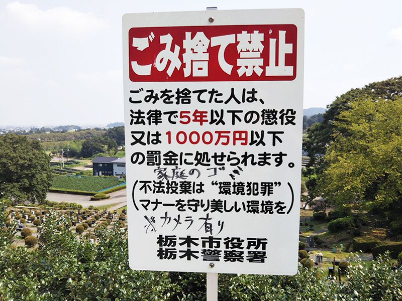 栃木市営 都賀聖地公園墓地