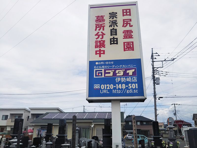 田尻霊園