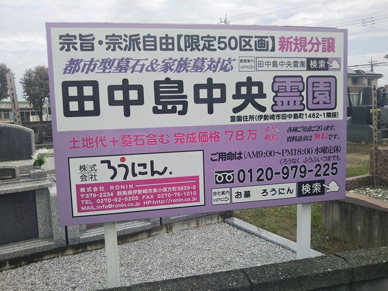 田中島中央霊園