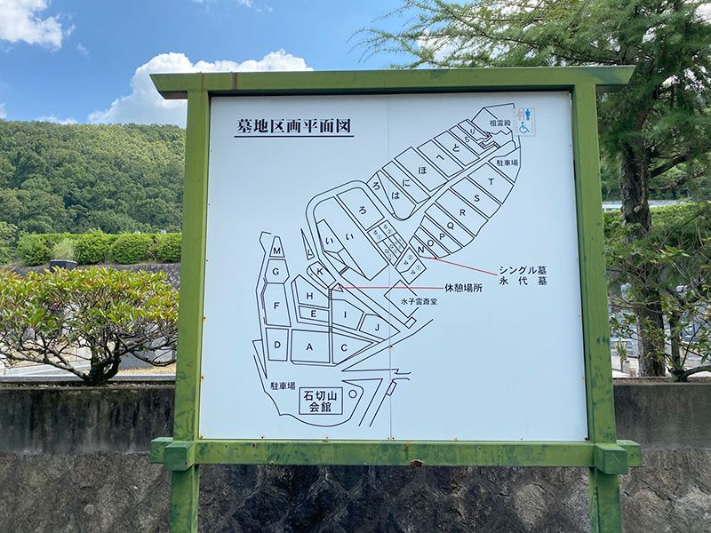 石切霊園