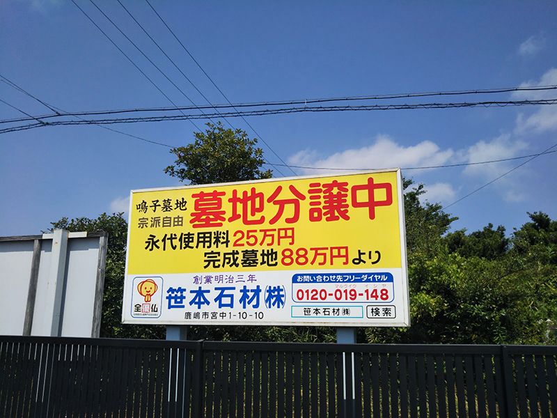 鳴子墓地