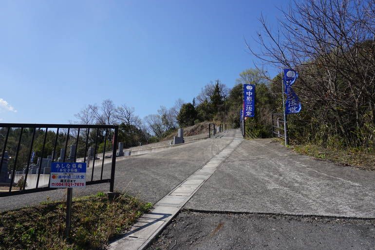 あしな墓苑 本安寺墓地