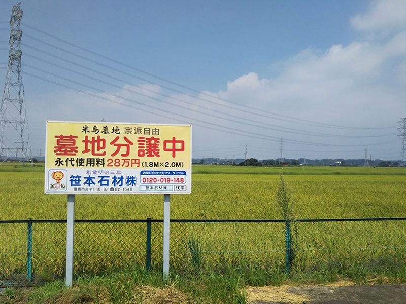 米島墓地