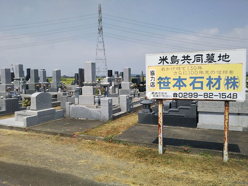 米島墓地