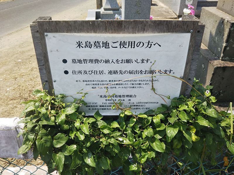 米島墓地