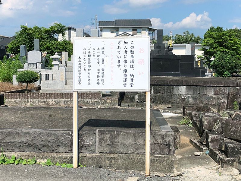 益城墓苑