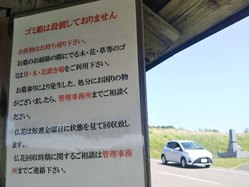 札幌霊園