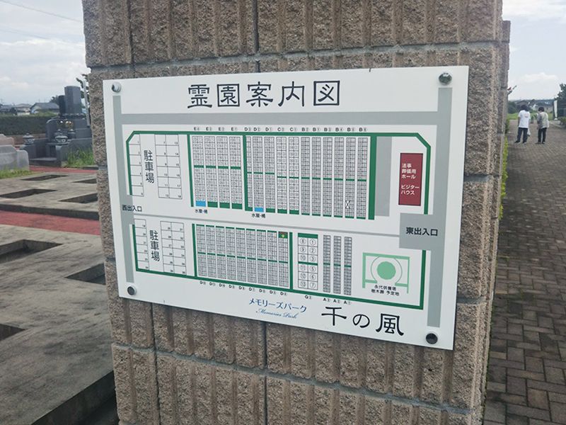 メモリーズパーク千の風