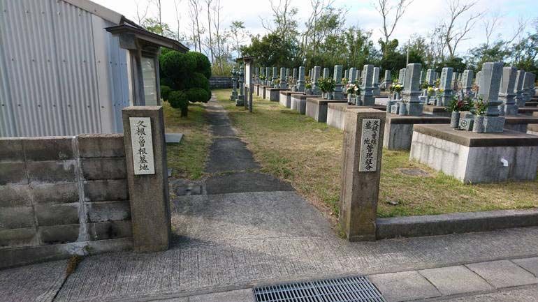 大田市営 久根ケ曽根墓地