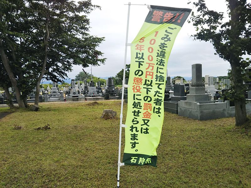 石狩市八幡墓地