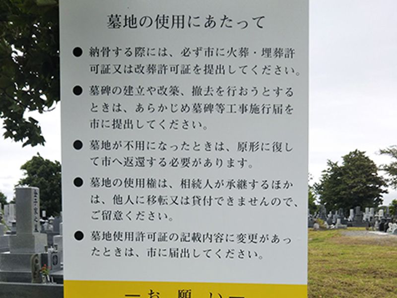 石狩市八幡墓地