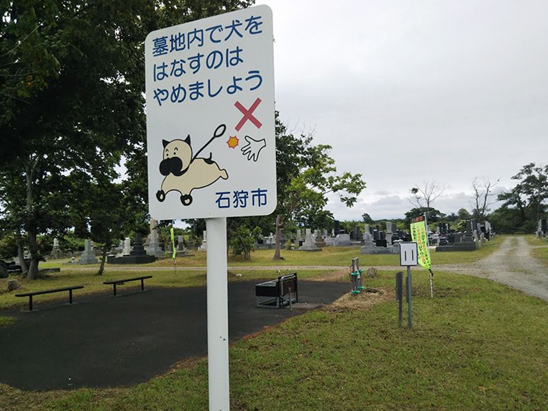 石狩市八幡墓地