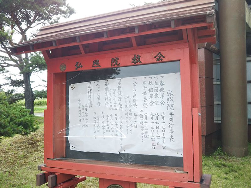 ばらと霊園