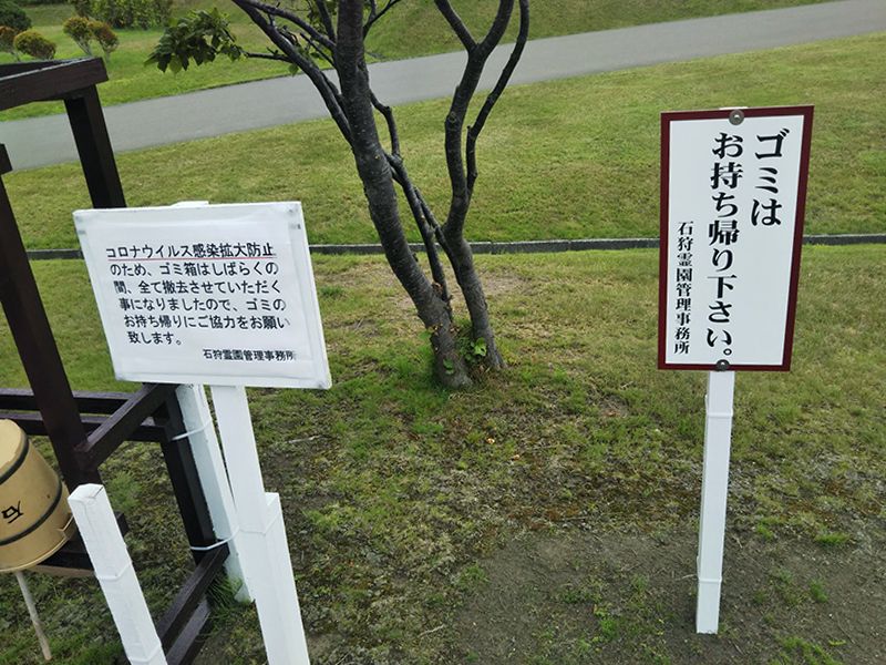 石狩霊園