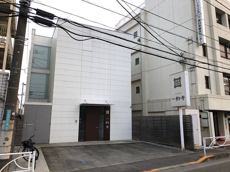 一妙寺