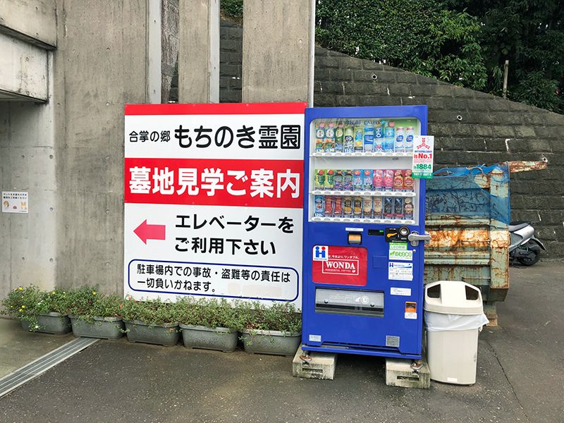 合掌の郷 もちのき霊園