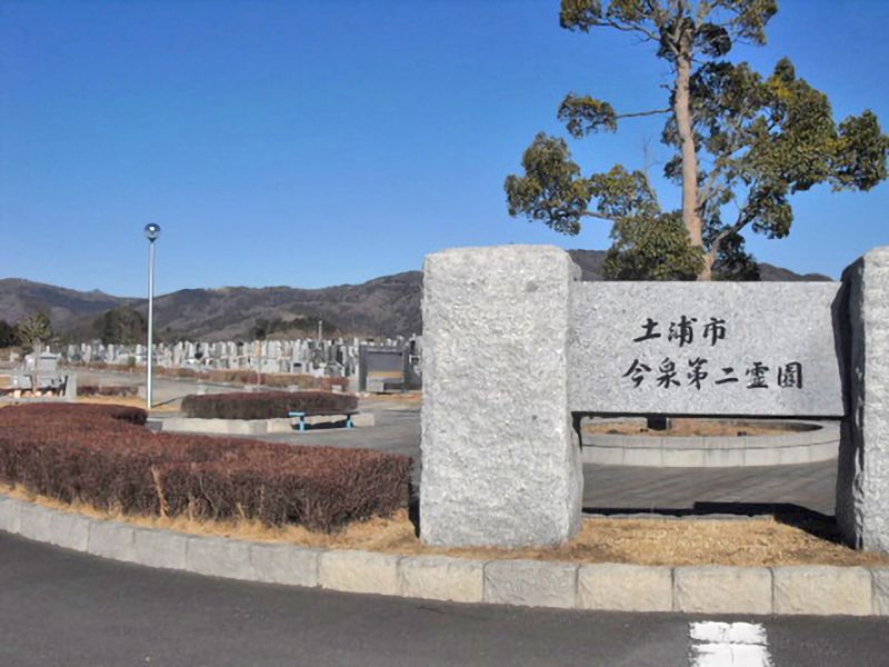 土浦市営 今泉第二霊園